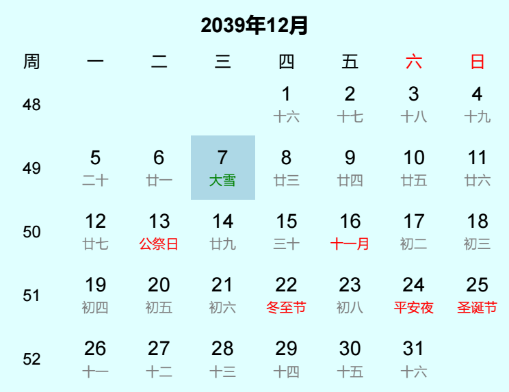 2039年大雪是几月几日