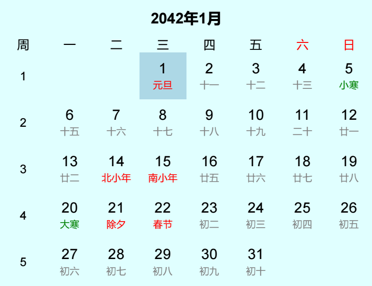2042年元旦是几月几日