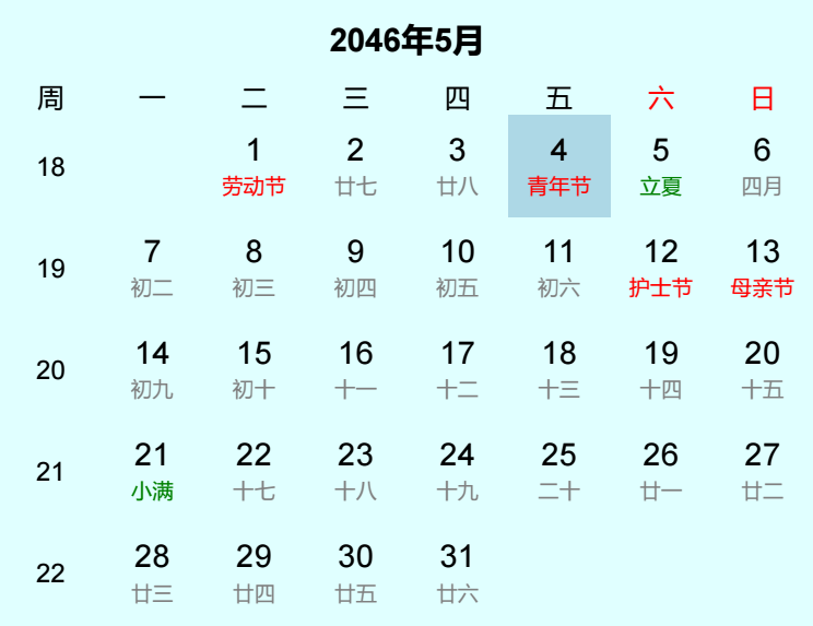 2046年青年节是几月几日