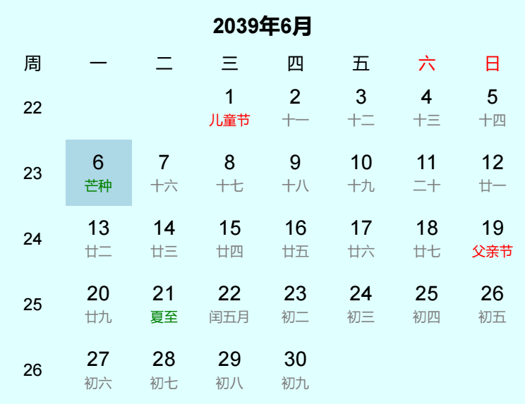2039年芒种是几月几日