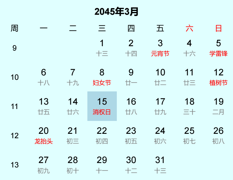 2045年消权日是几月几日
