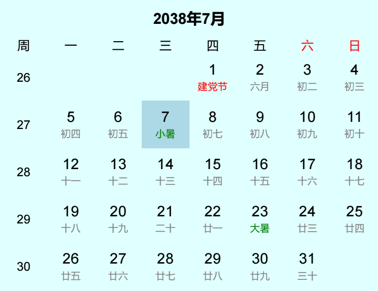 2038年小暑是几月几日