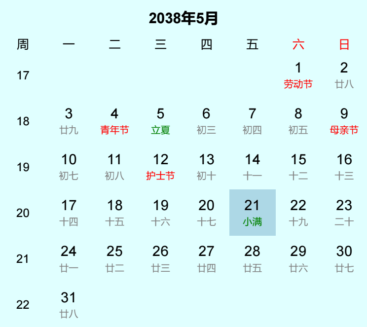 2038年小满是几月几日