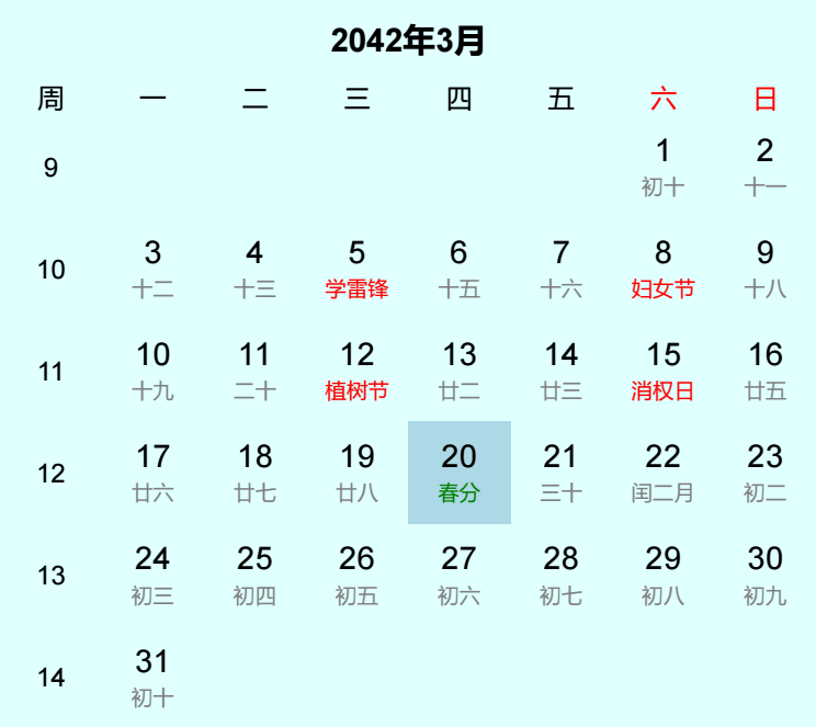 2042年春分是几月几日