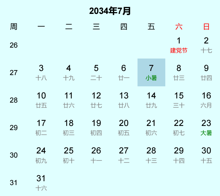2034年小暑是几月几日