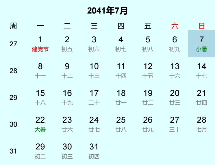 2041年小暑是几月几日 2041年小暑是几月几日