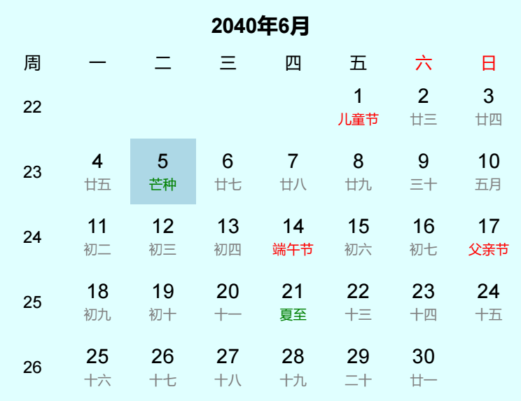 2040年芒种是几月几日