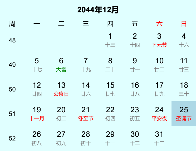 2044年圣诞节是几月几日 2044年圣诞节是几月几日