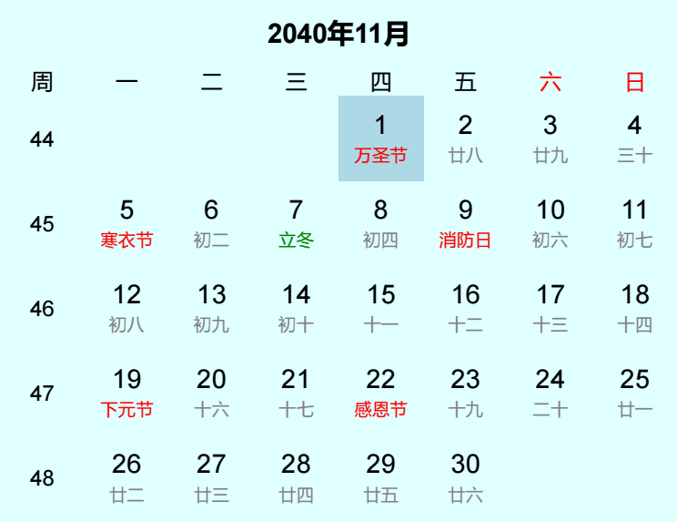 2040年万圣节是几月几日