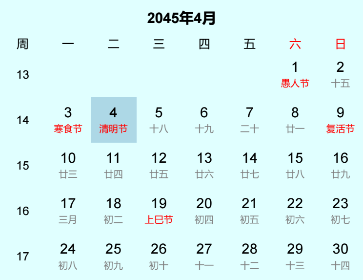 2045年清明节是几月几日 2045年清明节是几月几日