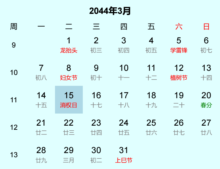 2044年消权日是几月几日