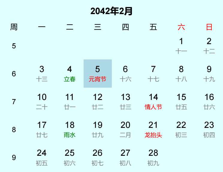 2042年元宵节是几月几日 2042年元宵节是几月几日