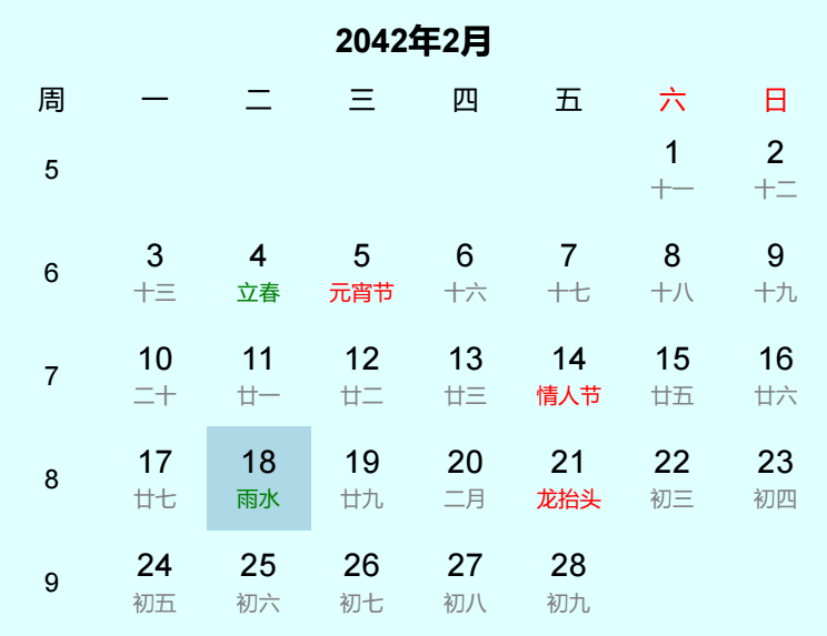 2042年雨水是几月几日 2042年雨水是几月几日