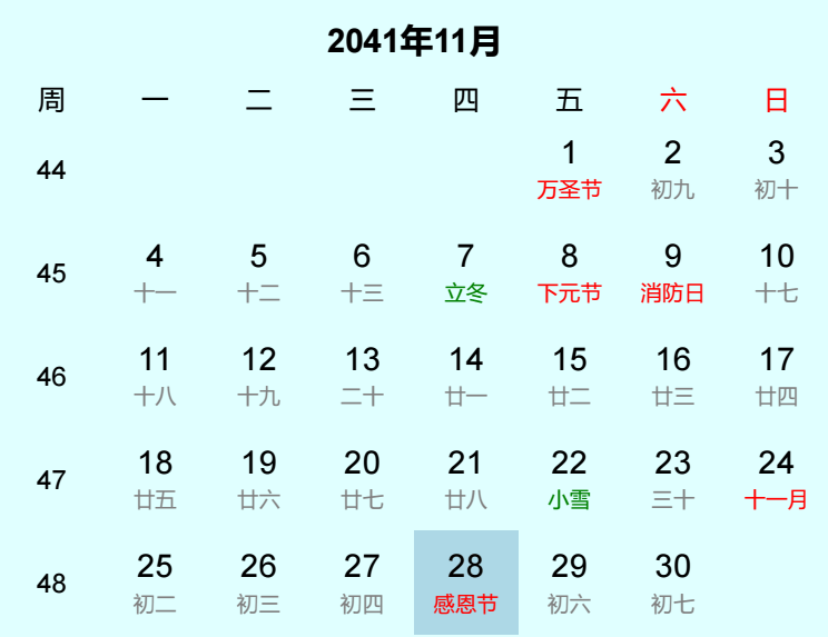 2041年感恩节是几月几日 2041年感恩节是几月几日