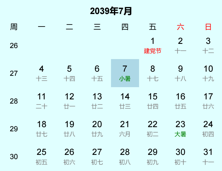 2039年小暑是几月几日