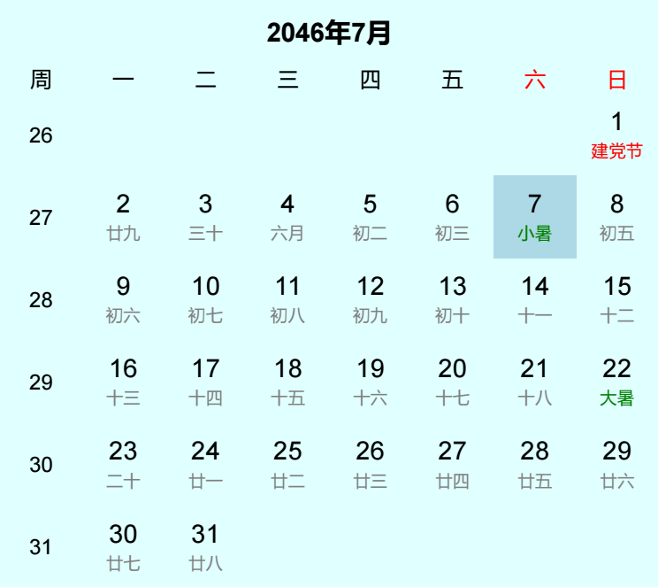 2046年小暑是几月几日