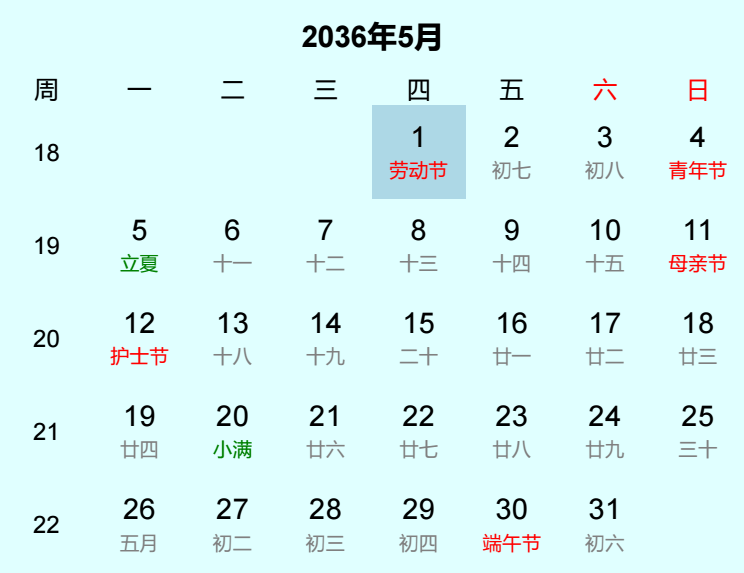 2036年劳动节是几月几日