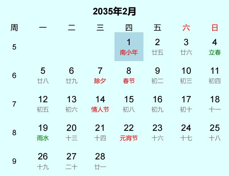 2035年南小年是几月几日