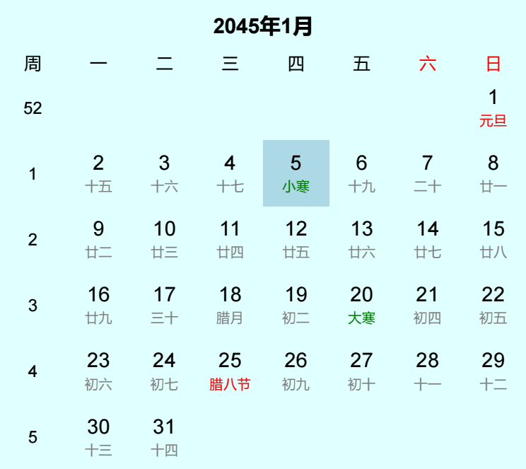 2045年小寒是几月几日