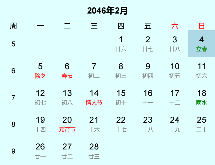 2046年立春是几月几日