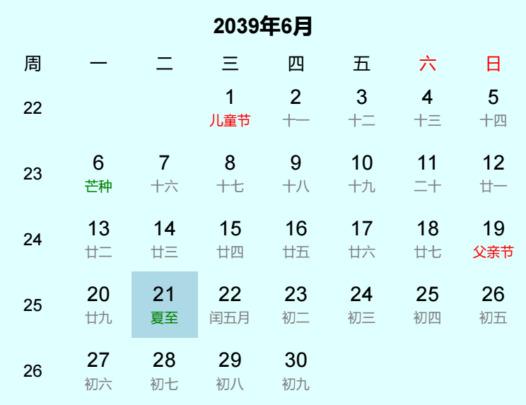 2039年夏至是几月几日