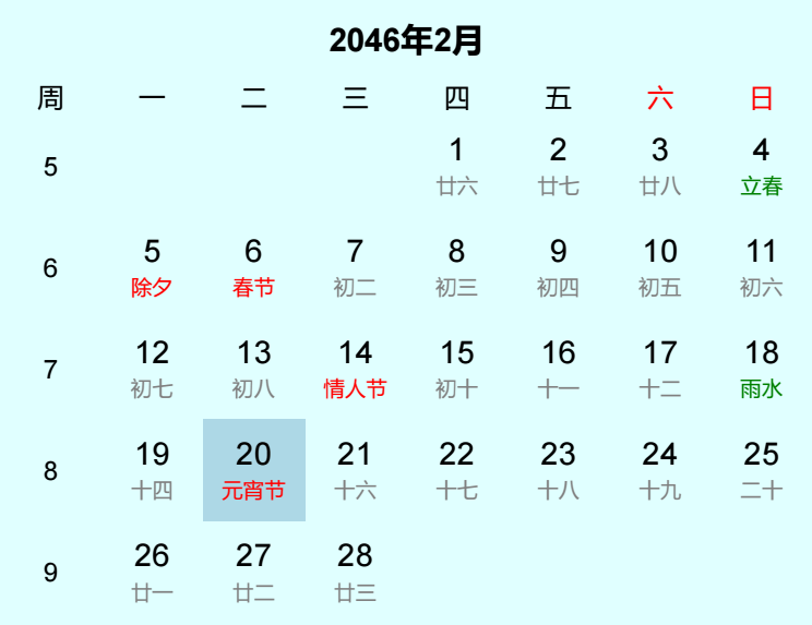 2046年元宵节是几月几日
