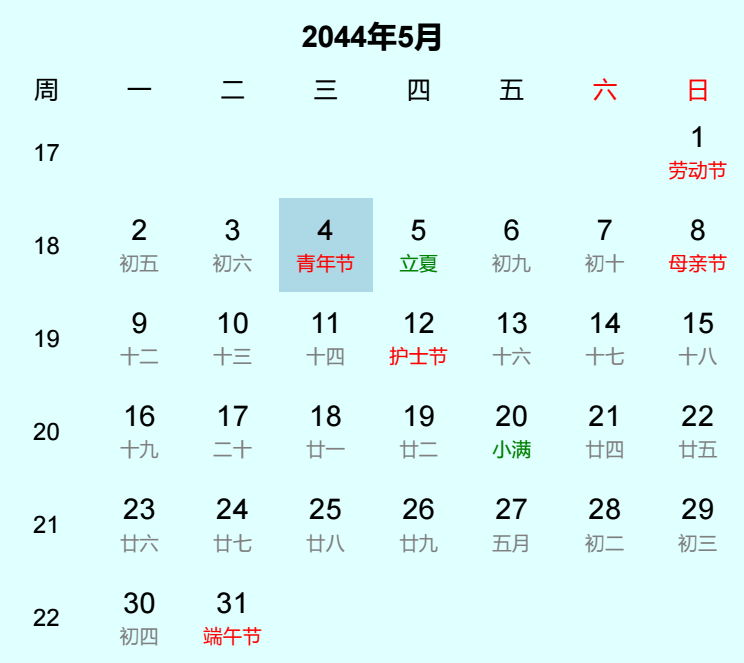 2044年青年节是几月几日