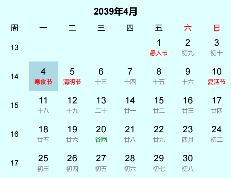 2039年寒食节是几月几日