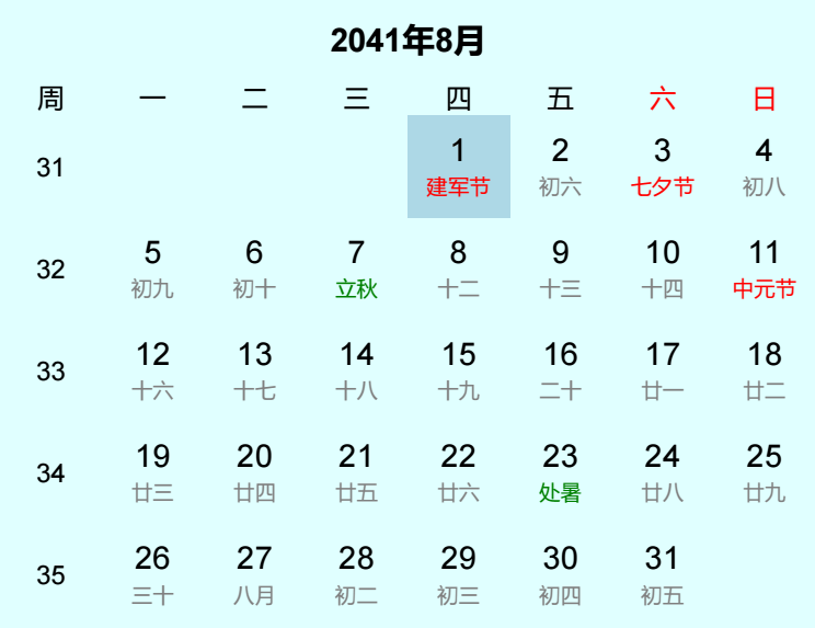 2041年建军节是几月几日 2041年建军节是几月几日