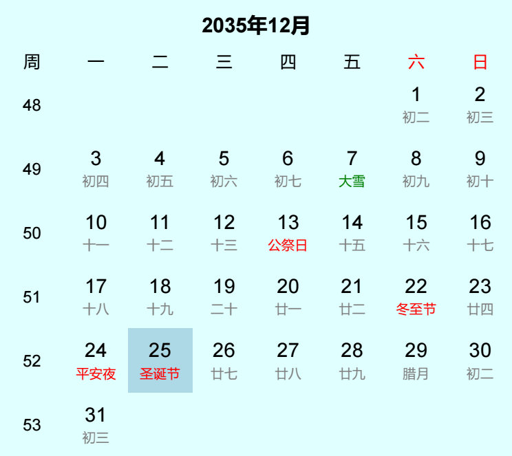 2035年圣诞节是几月几日