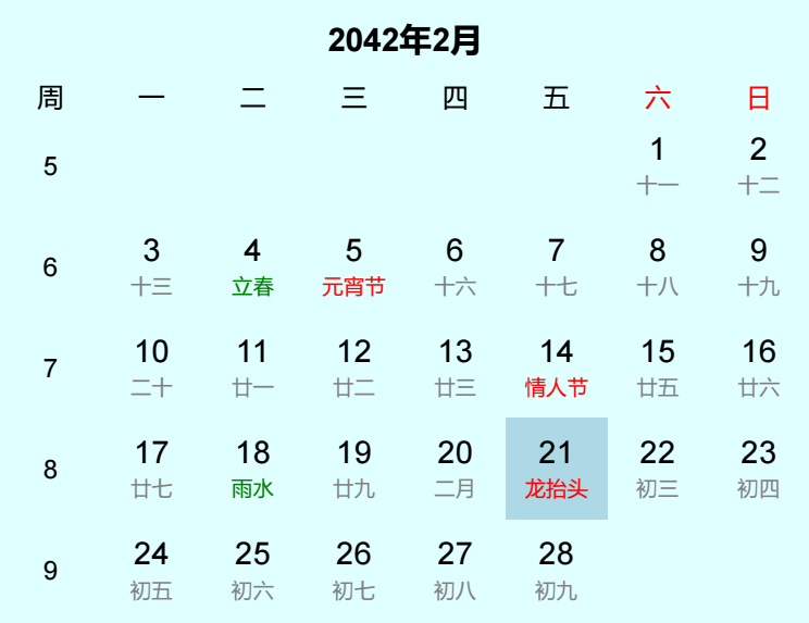 2042年龙抬头是几月几日
