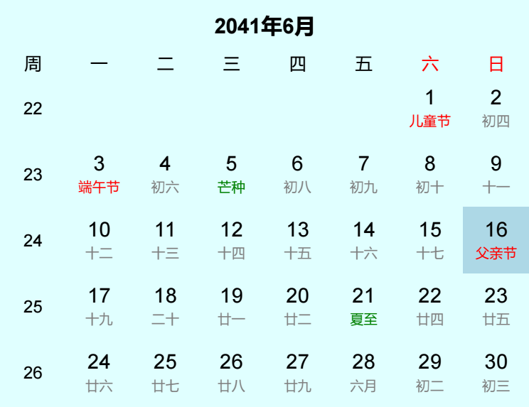 2041年父亲节是几月几日