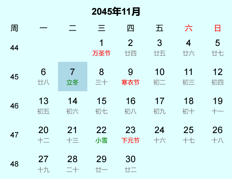 2045年立冬是几月几日 2045年立冬是几月几日