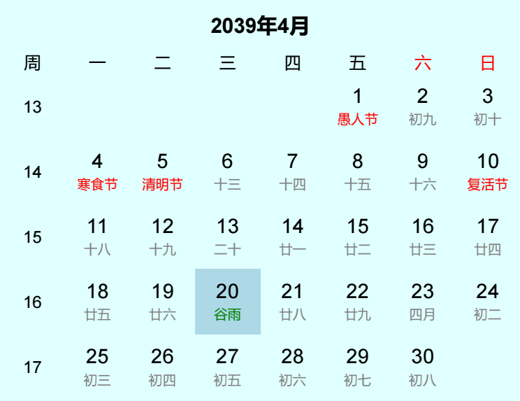 2039年谷雨是几月几日