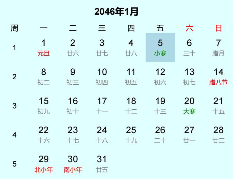 2046年小寒是几月几日