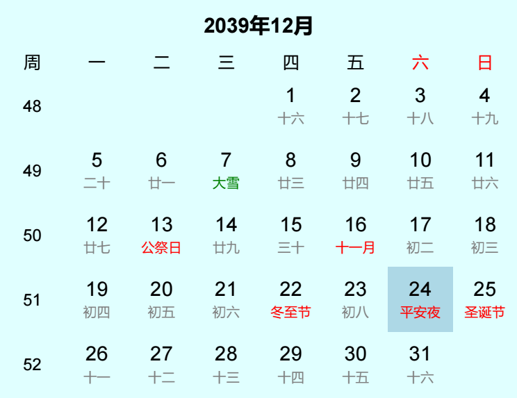 2039年平安夜是几月几日 2039年平安夜是几月几日