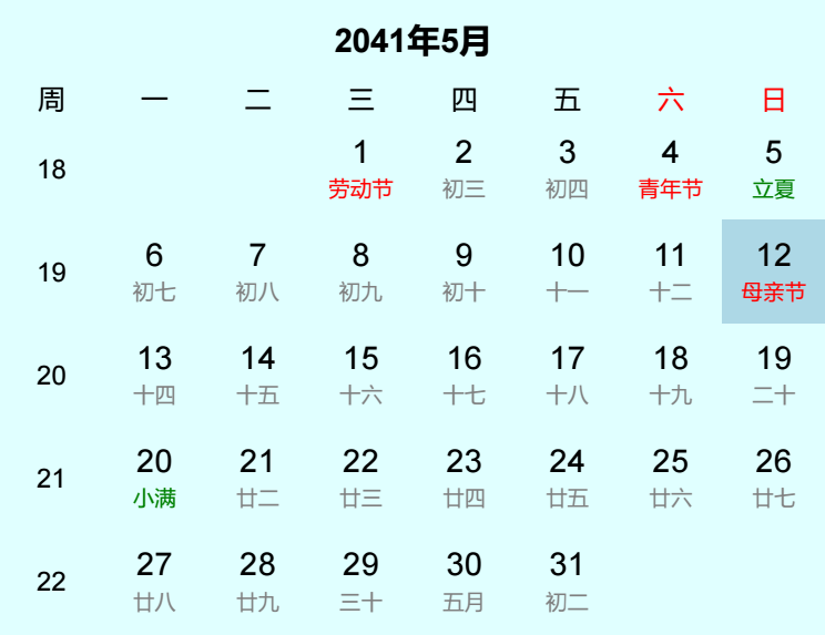 2041年母亲节是几月几日