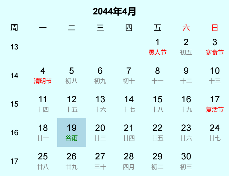 2044年谷雨是几月几日