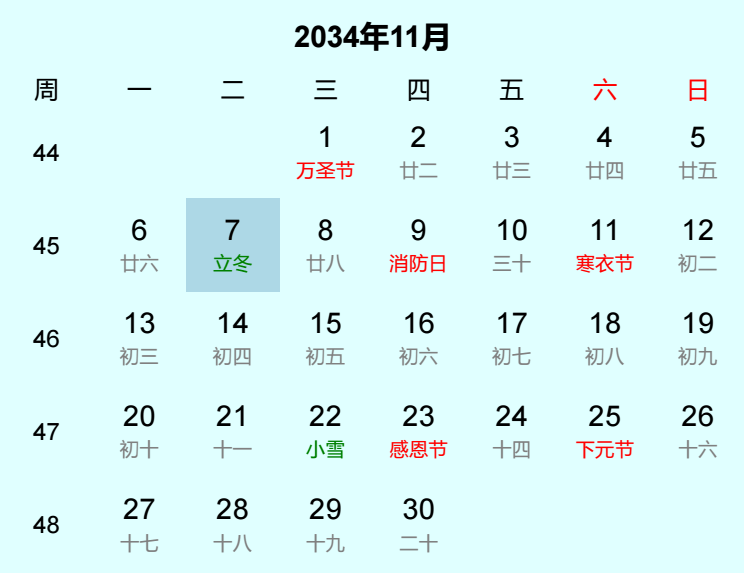 2034年立冬是几月几日