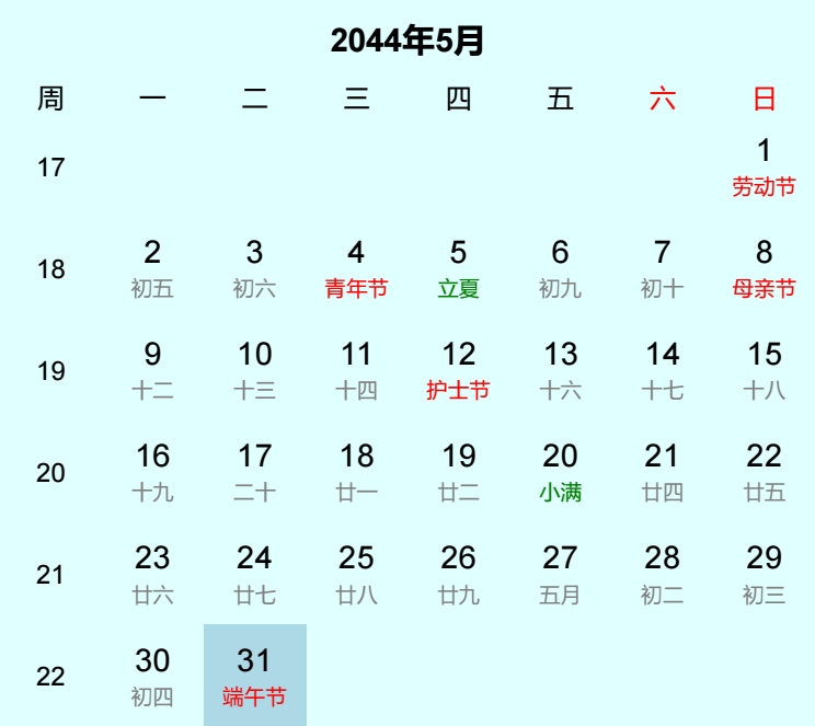 2044年端午节是几月几日