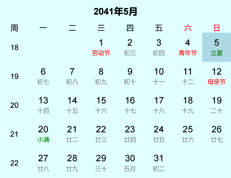 2041年立夏是几月几日