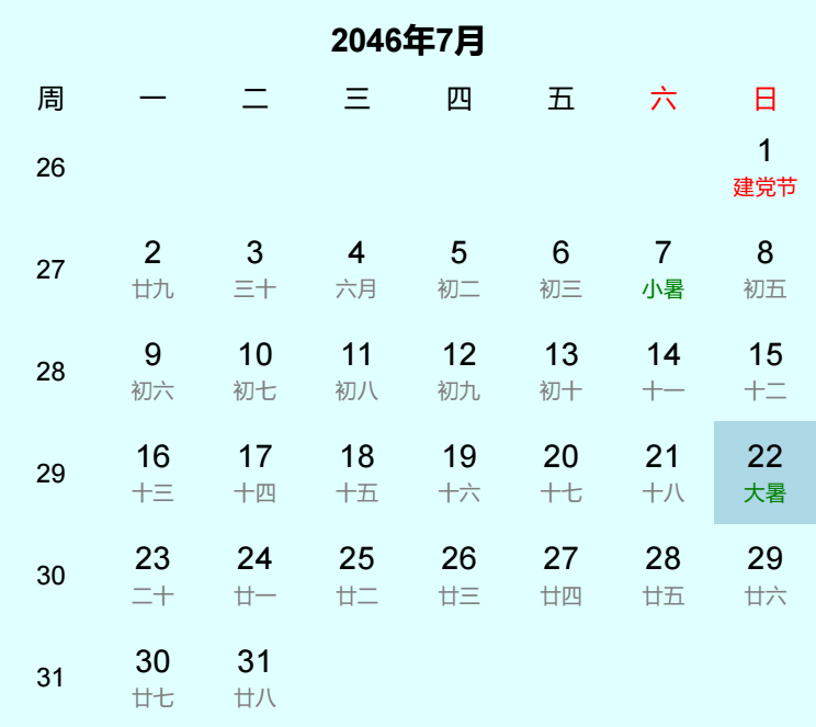 2046年大暑是几月几日