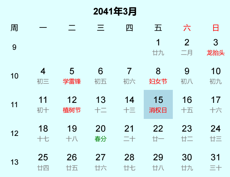 2041年消权日是几月几日