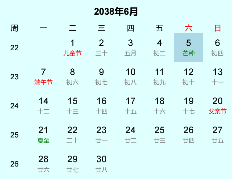2038年芒种是几月几日
