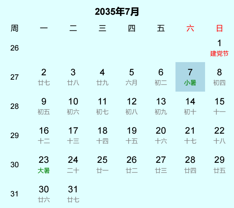 2035年小暑是几月几日