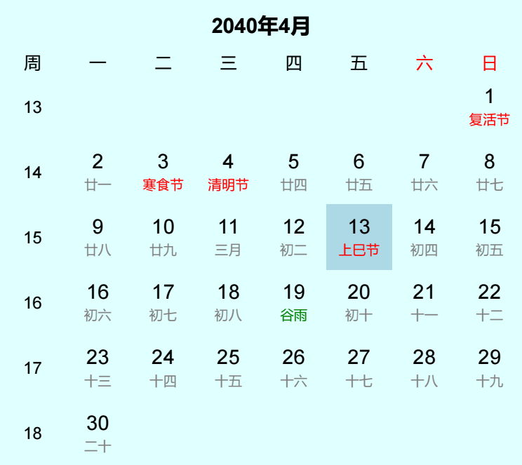 2040年上巳节是几月几日 2040年上巳节是几月几日