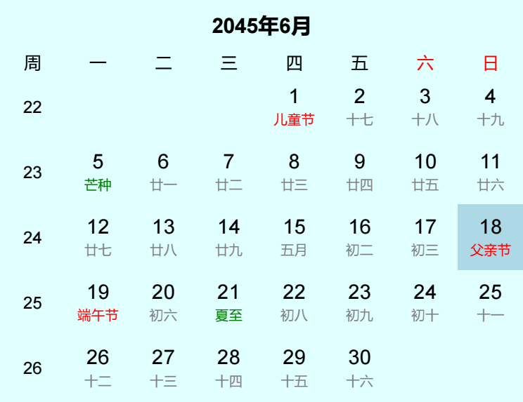 2045年父亲节是几月几日