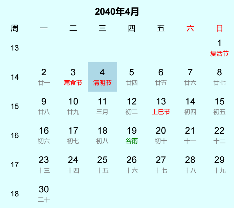 2040年清明节是几月几日