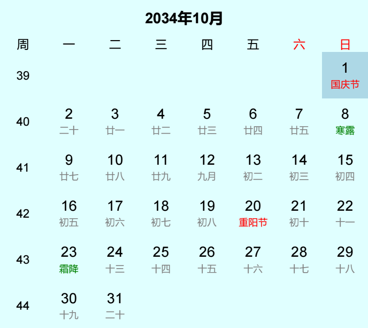 2034年国庆节是几月几日