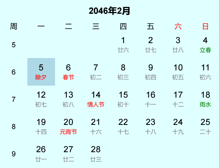 2046年除夕是几月几日